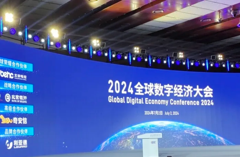 利亞德助力2024全球數(shù)字經(jīng)濟(jì)大會(huì)盛大召開