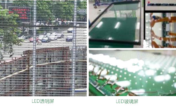別混淆！LED透明屏和LED玻璃顯示屏七大對(duì)比