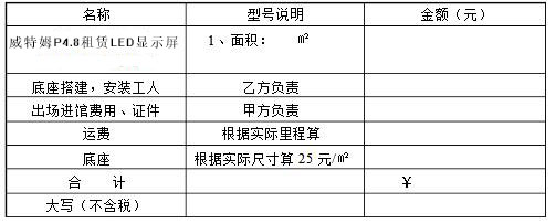 LED顯示屏租賃價(jià)格多少錢(qián)？包含哪些費(fèi)用